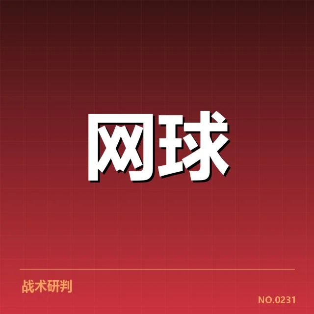 已确认的赛程安排与主要签表