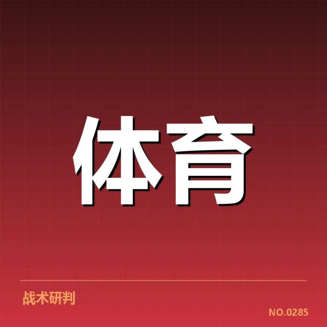 体育产业商业化趋势：资本注入带来哪些变革
